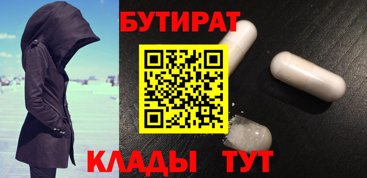 Бутират BDO Ивантеевка
