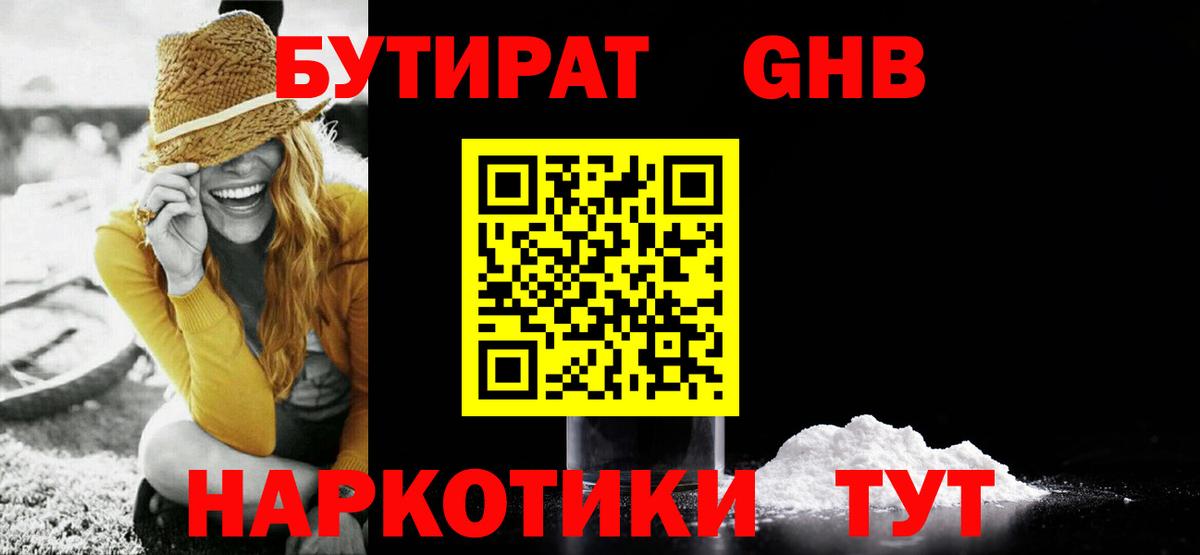 Бутират 99%  Вход с VPN  Ивантеевка 