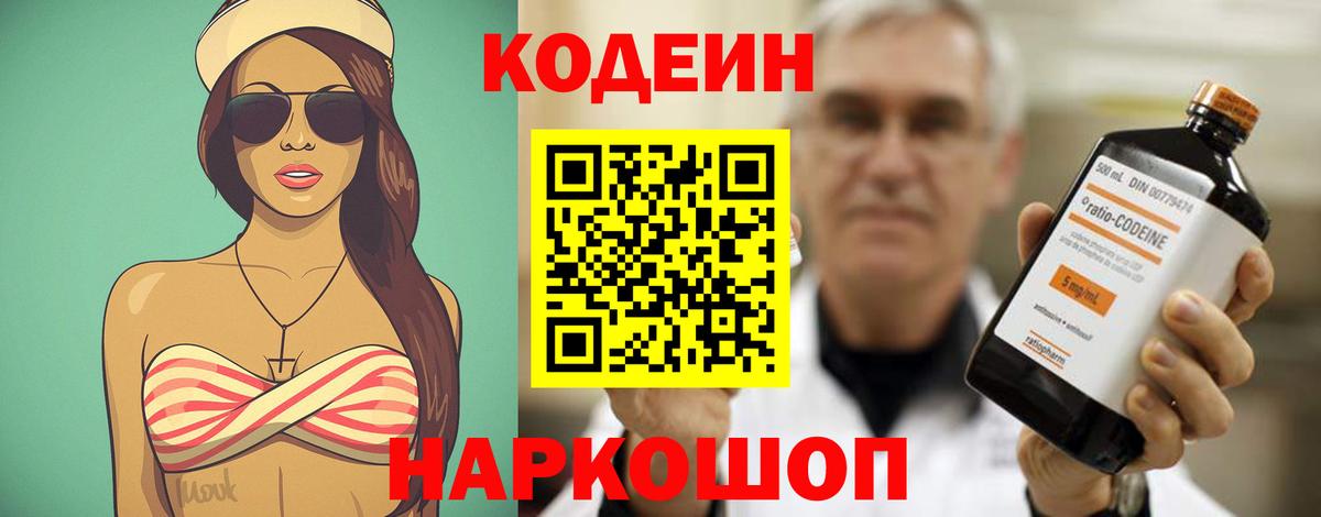 Codein напиток Lean (лин)  Вход с VPN  Ивантеевка  Кодеин напиток Lean (лин) 