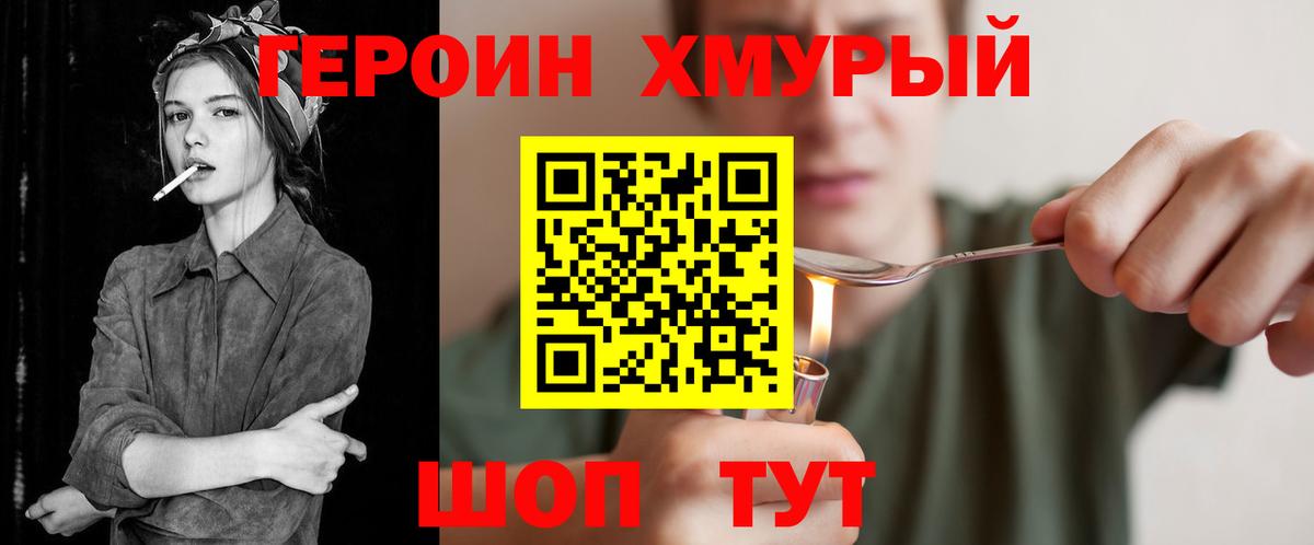Героин VHQ Ивантеевка
