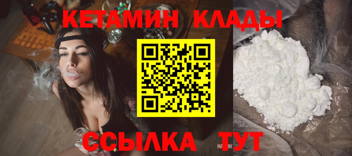 даркнет состав  Кетамин VHQ  Вход с VPN  Ивантеевка  КЕТАМИН ketamine 