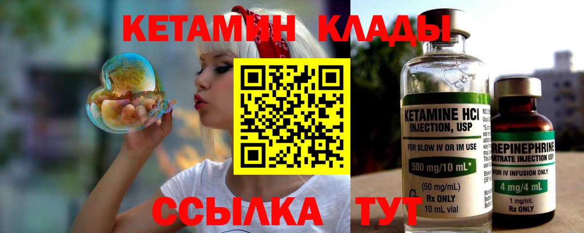 КЕТАМИН VHQ Ивантеевка