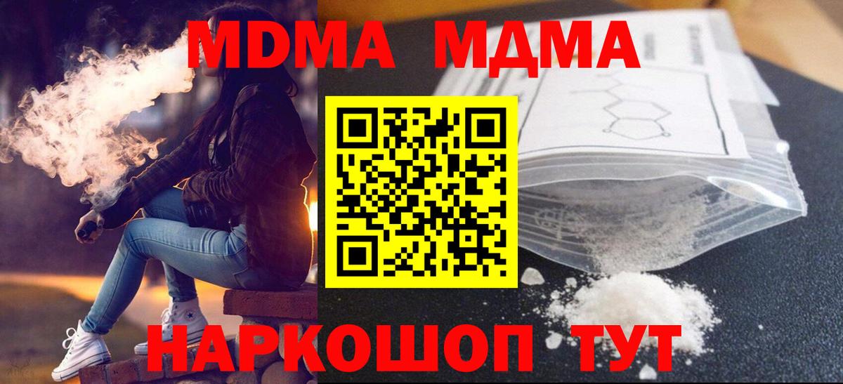 MDMA Molly Ивантеевка