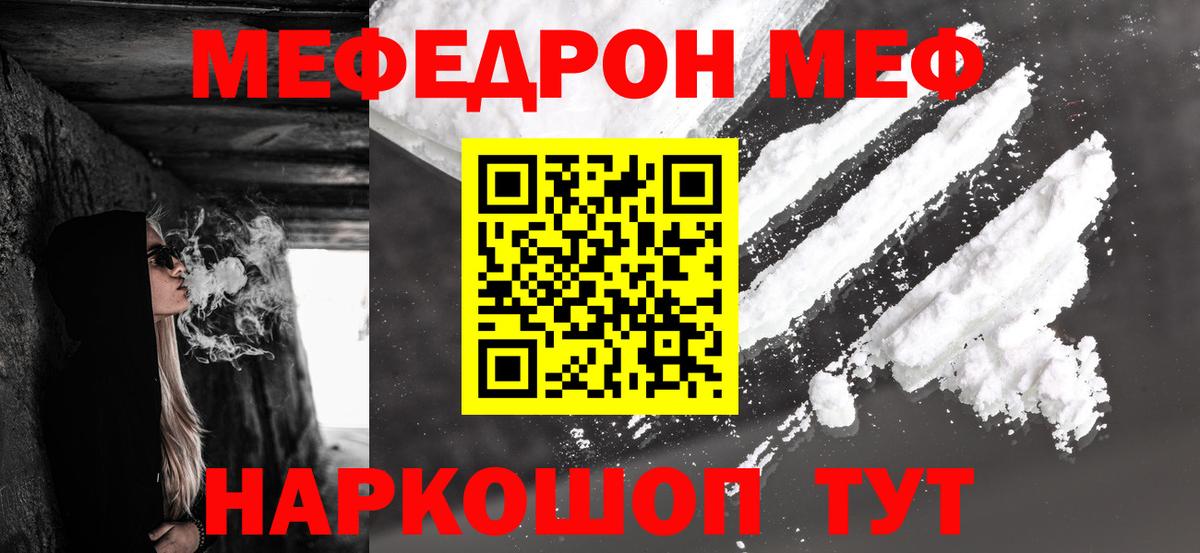 Мефедрон  Ивантеевка