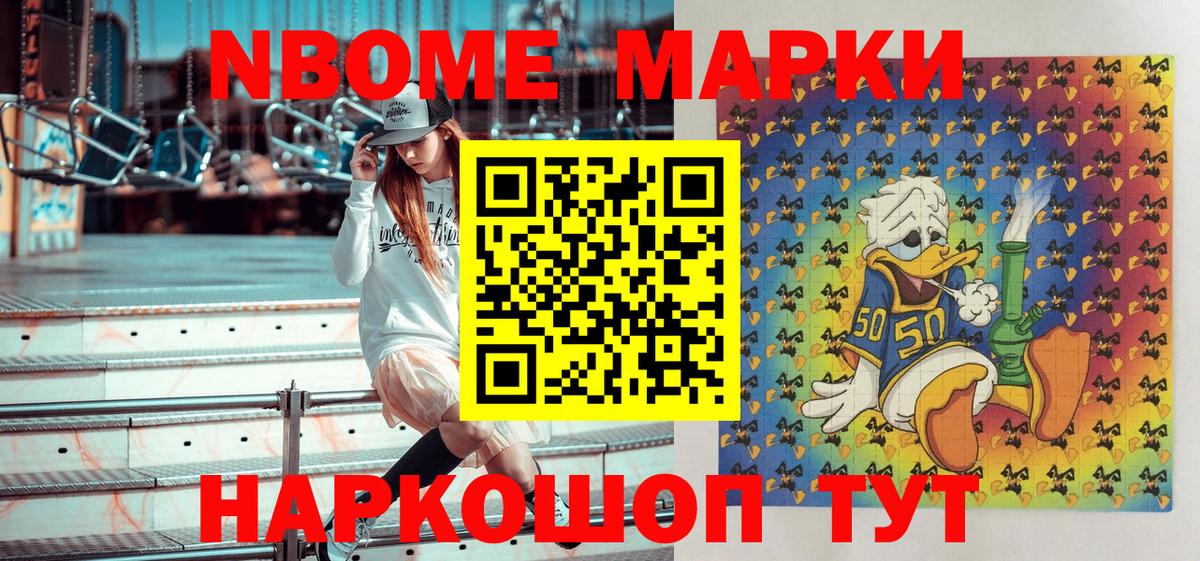 дарнет шоп  Марки 25I-NBOMe  Вход с VPN  Марки NBOMe 1,8мг  Ивантеевка 