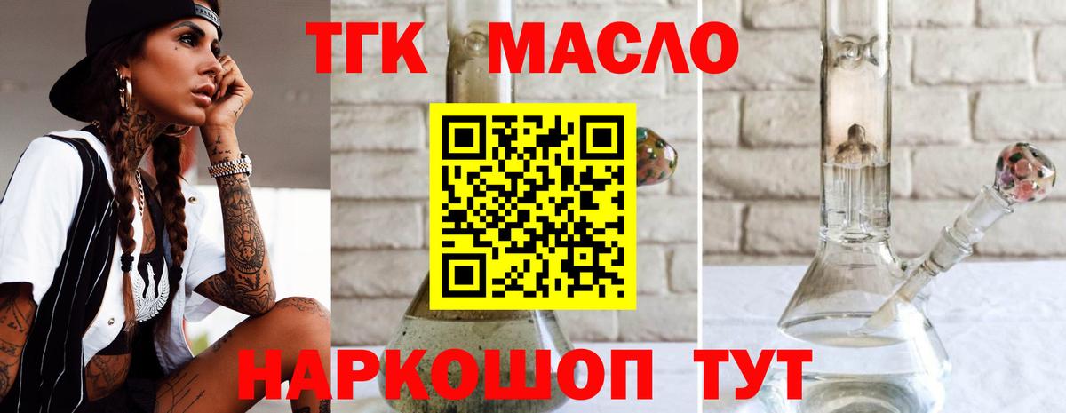 ТГК THC oil Ивантеевка
